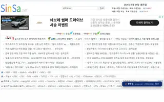 신사넷 첫 화면 캡처