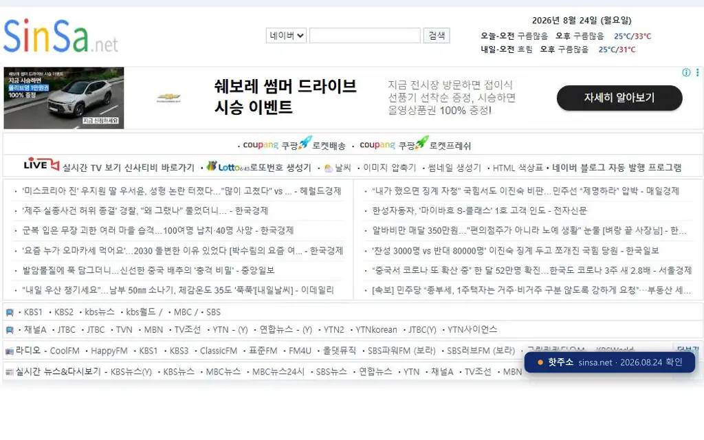 신사넷 첫 화면 캡처