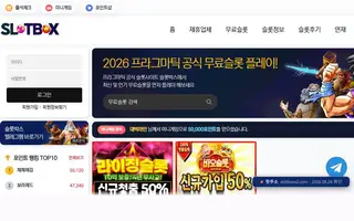 슬롯박스 첫 화면 캡처