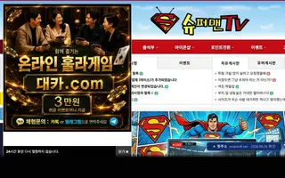 슈퍼맨TV2 첫 화면 캡처