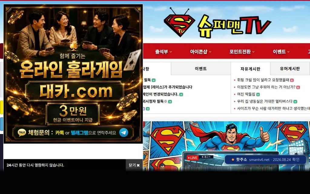 슈퍼맨TV2 첫 화면 캡처