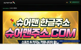슈어맨티비 첫 화면 캡처