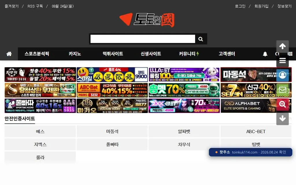 토인국 첫 화면 캡처