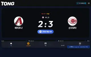 통티비 첫 화면 캡처