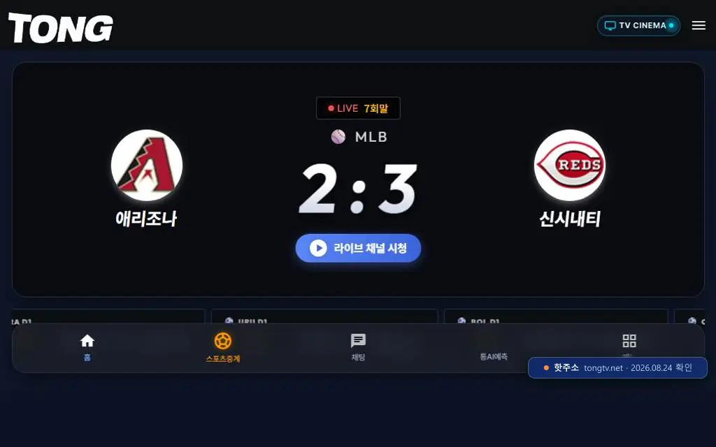 통티비 첫 화면 캡처