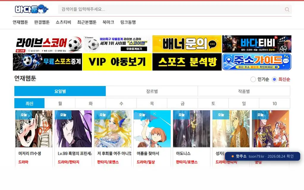 바다툰 첫 화면 캡처