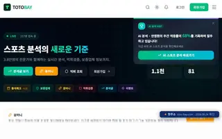 토토베이 첫 화면 캡처