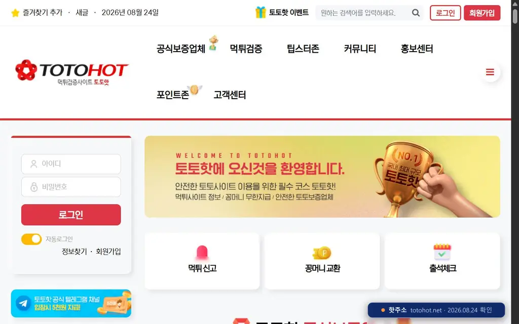 토토핫 첫 화면 캡처