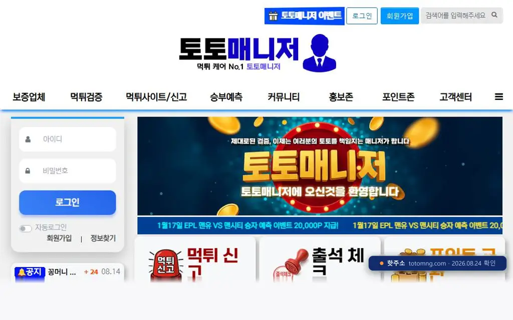 토토매니저 첫 화면 캡처