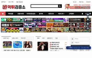 먹튀검증소 첫 화면 캡처