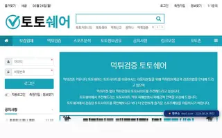 토토쉐어 첫 화면 캡처