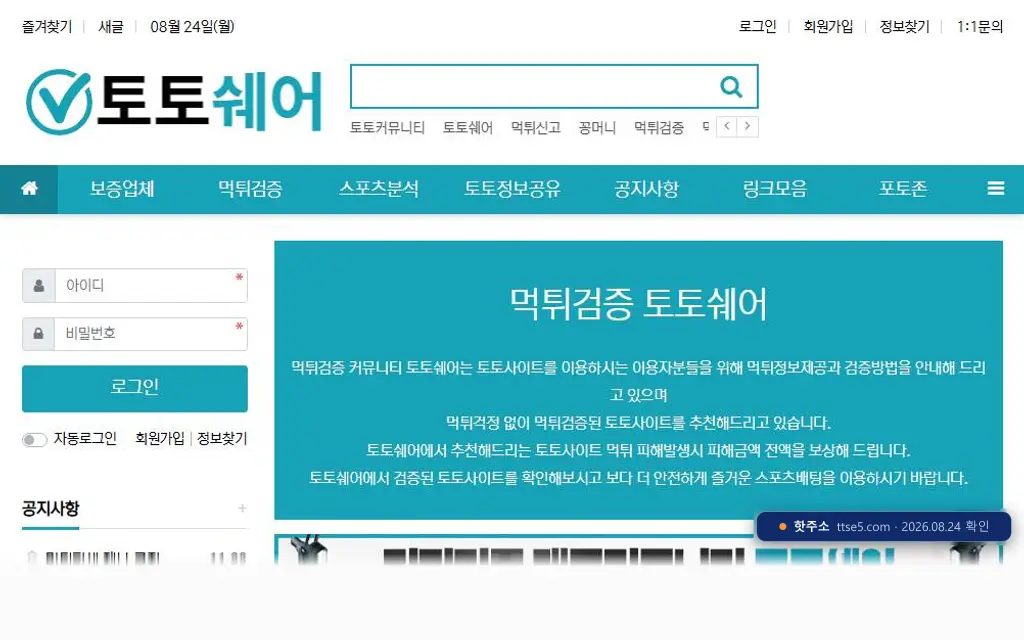 토토쉐어 첫 화면 캡처
