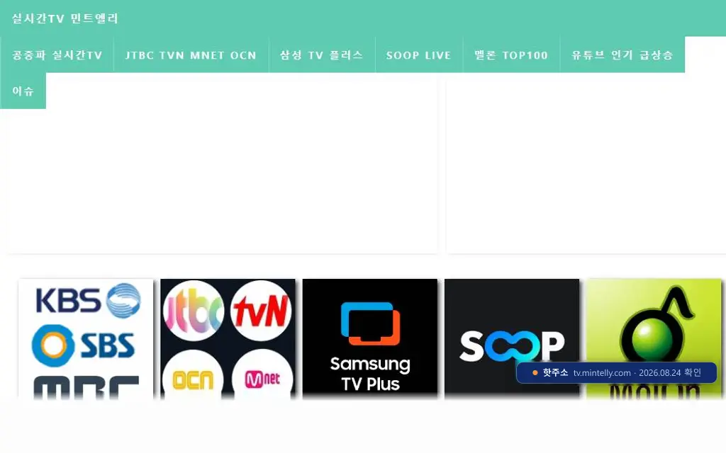 민트엘리 첫 화면 캡처