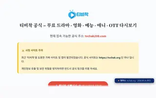 티비착 첫 화면 캡처