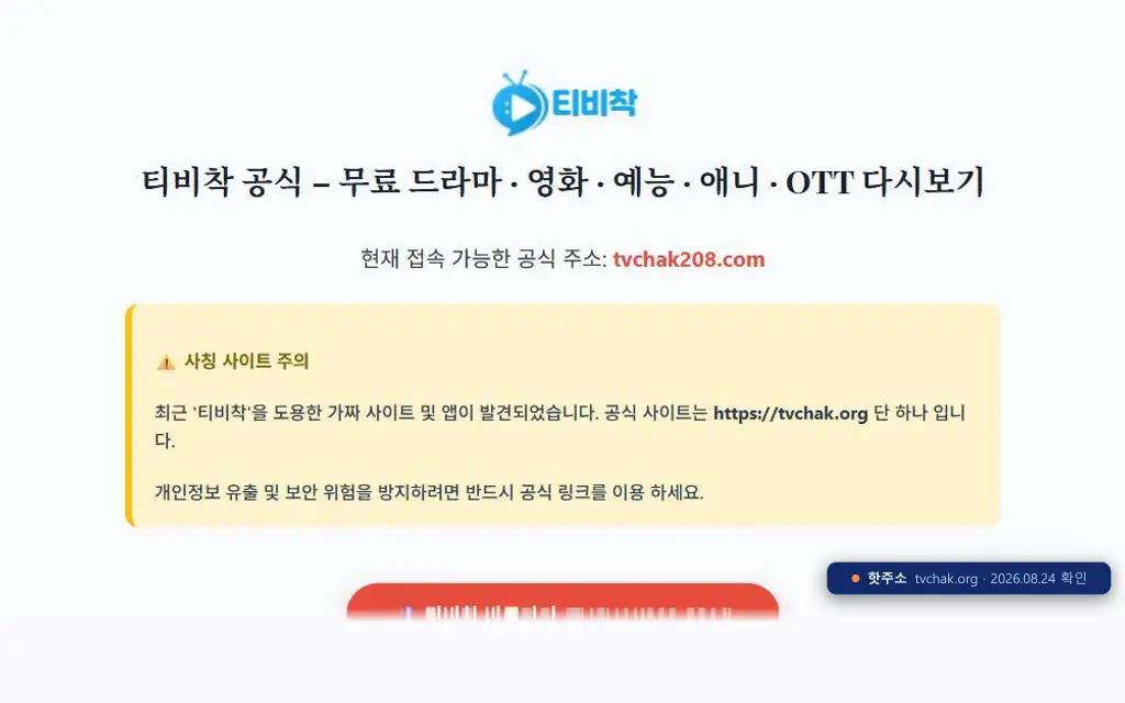 티비착 첫 화면 캡처