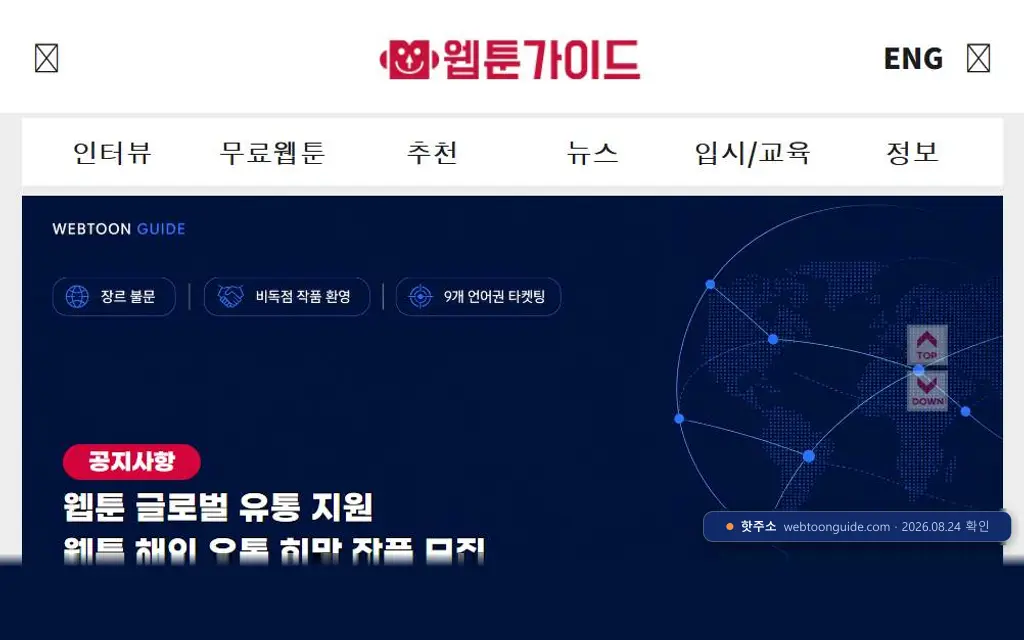 웹툰가이드 첫 화면 캡처