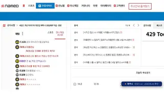 네임드 첫 화면 캡처