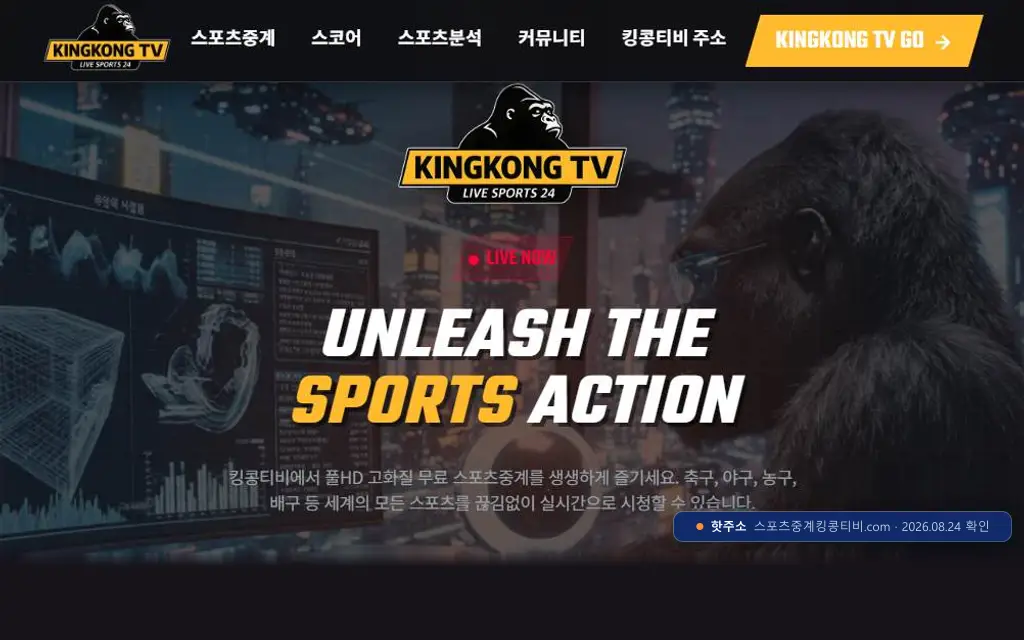 킹콩TV 첫 화면 캡처