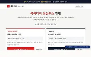 콕콕티비 첫 화면 캡처