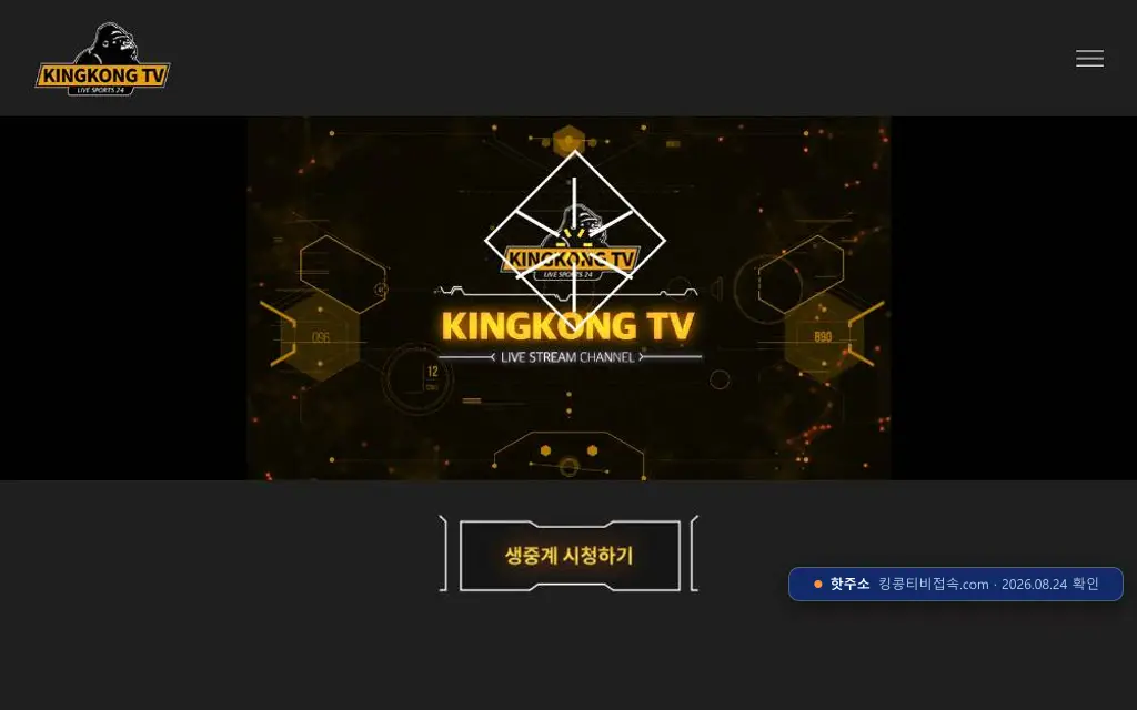 킹콩티비 첫 화면 캡처