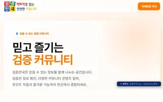 검증천국 첫 화면 캡처