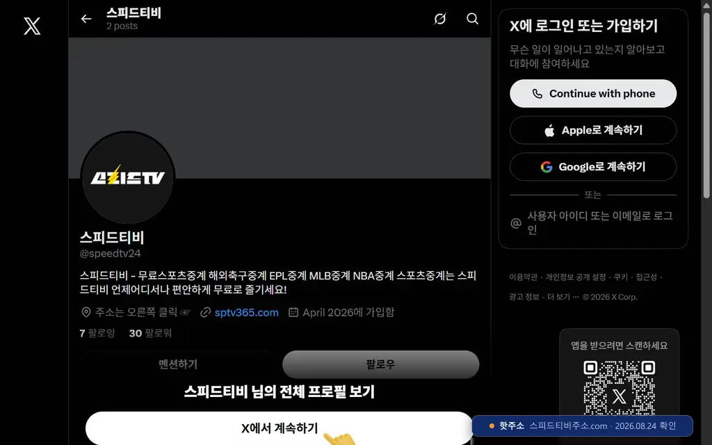 스피드TV 첫 화면 캡처