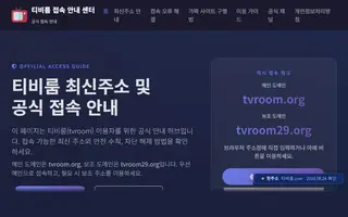 티비룸 첫 화면 캡처