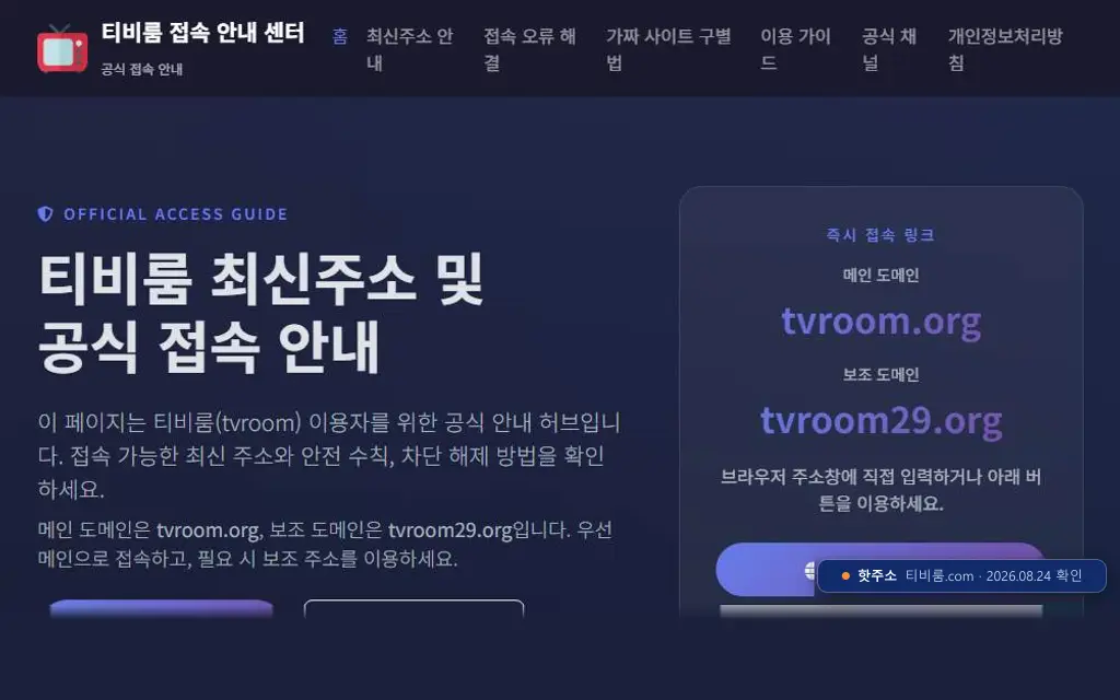 티비룸 첫 화면 캡처